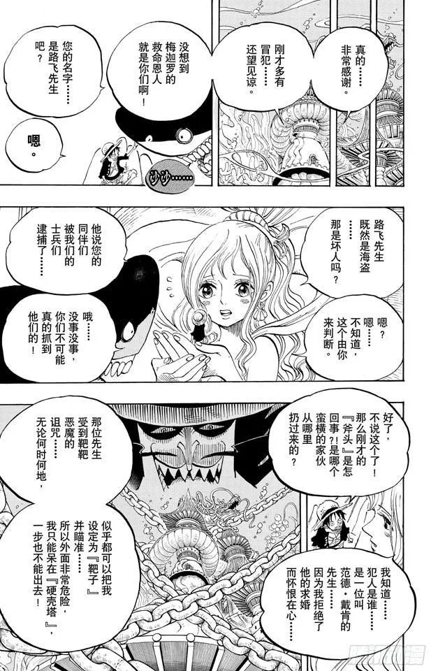 第613话 硬壳塔里的人鱼公主 第9页