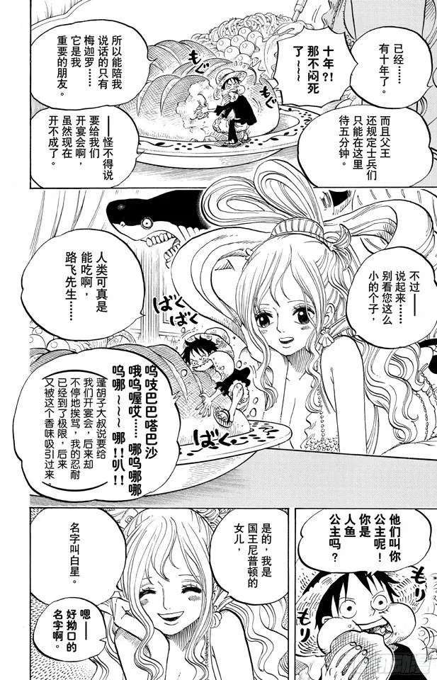 第613话 硬壳塔里的人鱼公主 第10页