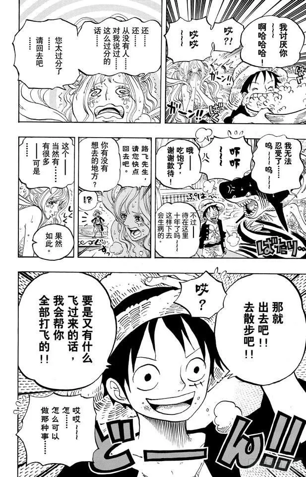 第613话 硬壳塔里的人鱼公主 第12页