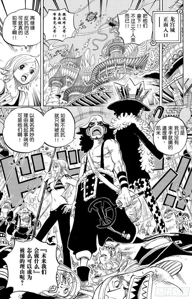 第613话 硬壳塔里的人鱼公主 第13页