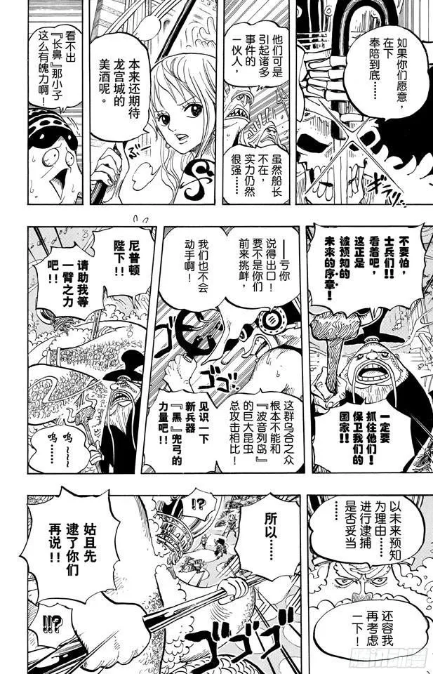 第613话 硬壳塔里的人鱼公主 第14页