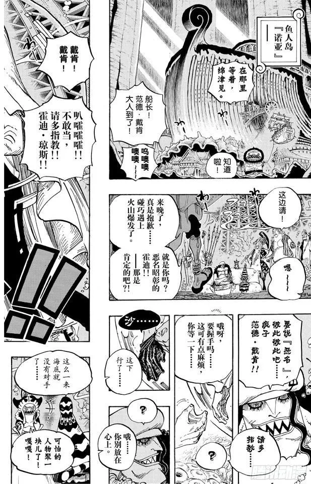 第613话 硬壳塔里的人鱼公主 第16页