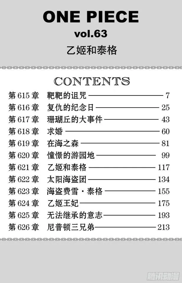 第615话 靶靶的诅咒 第7页