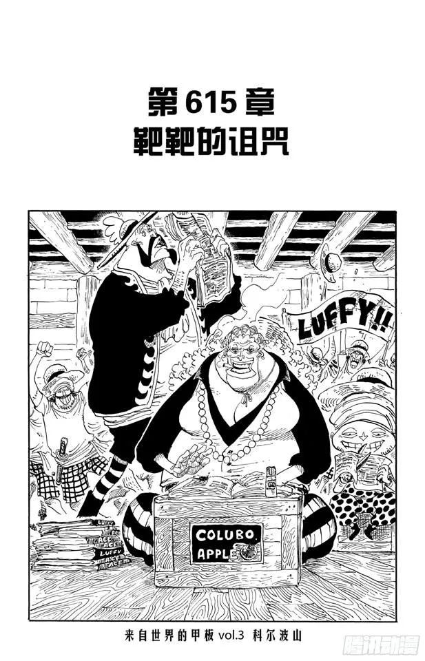 第615话 靶靶的诅咒 第8页