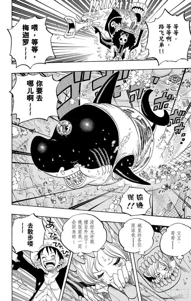 第615话 靶靶的诅咒 第9页