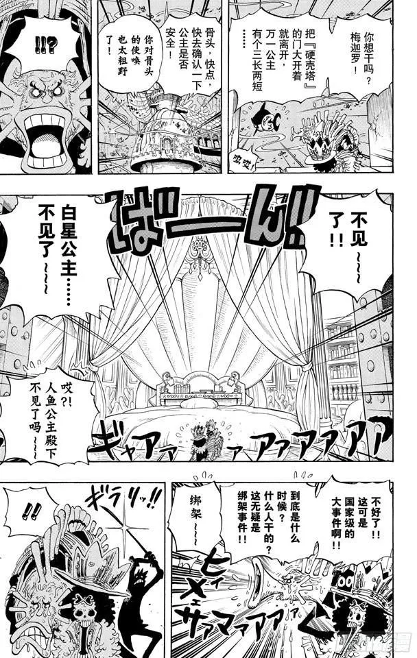 第615话 靶靶的诅咒 第10页