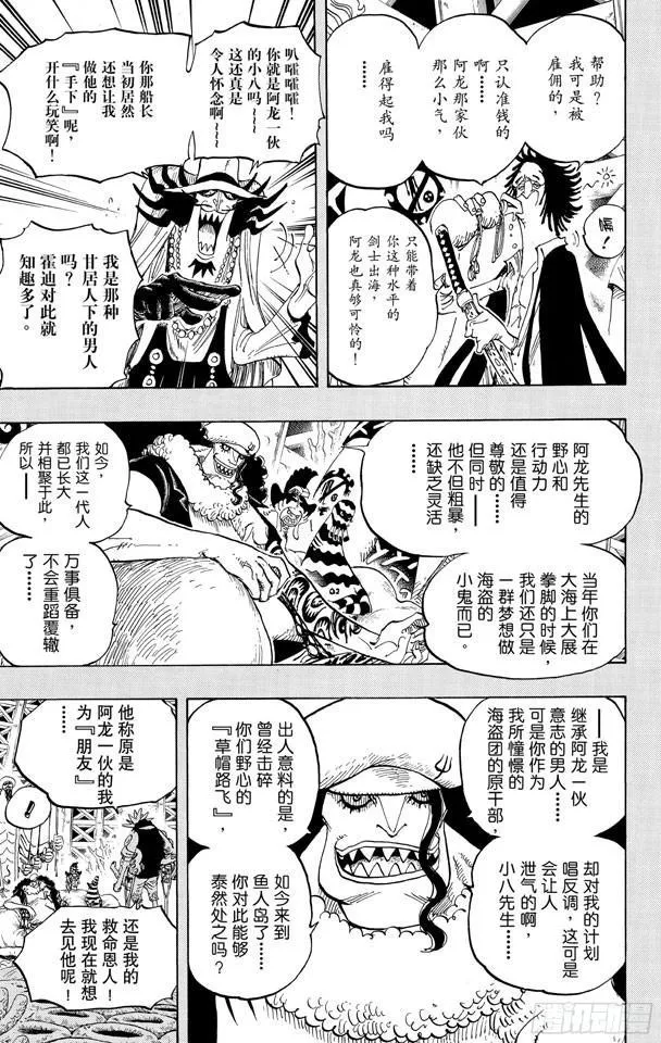 第615话 靶靶的诅咒 第16页