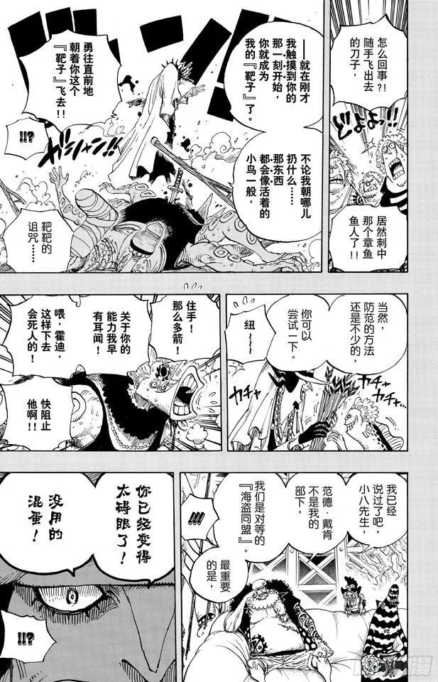 第615话 靶靶的诅咒 第18页