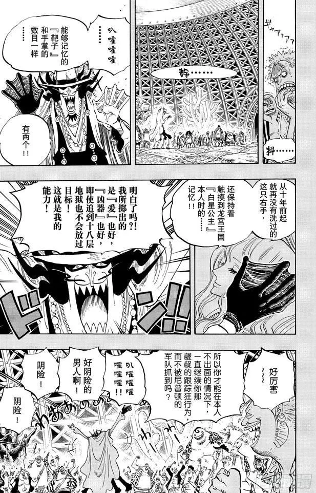 第615话 靶靶的诅咒 第20页