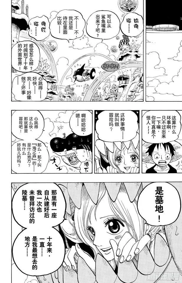 第615话 靶靶的诅咒 第23页