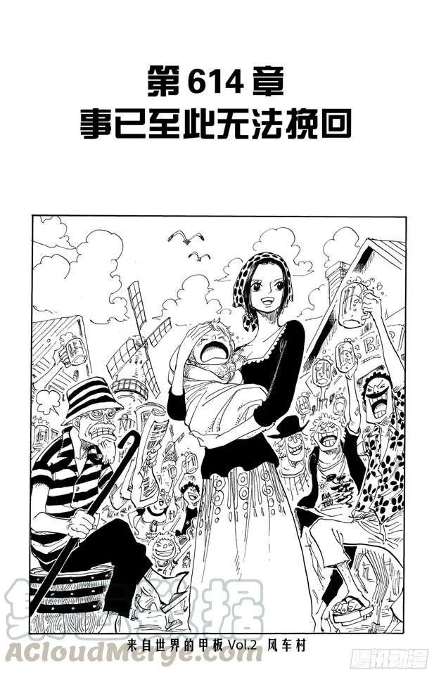 第614话 事已至此无法挽回 第1页