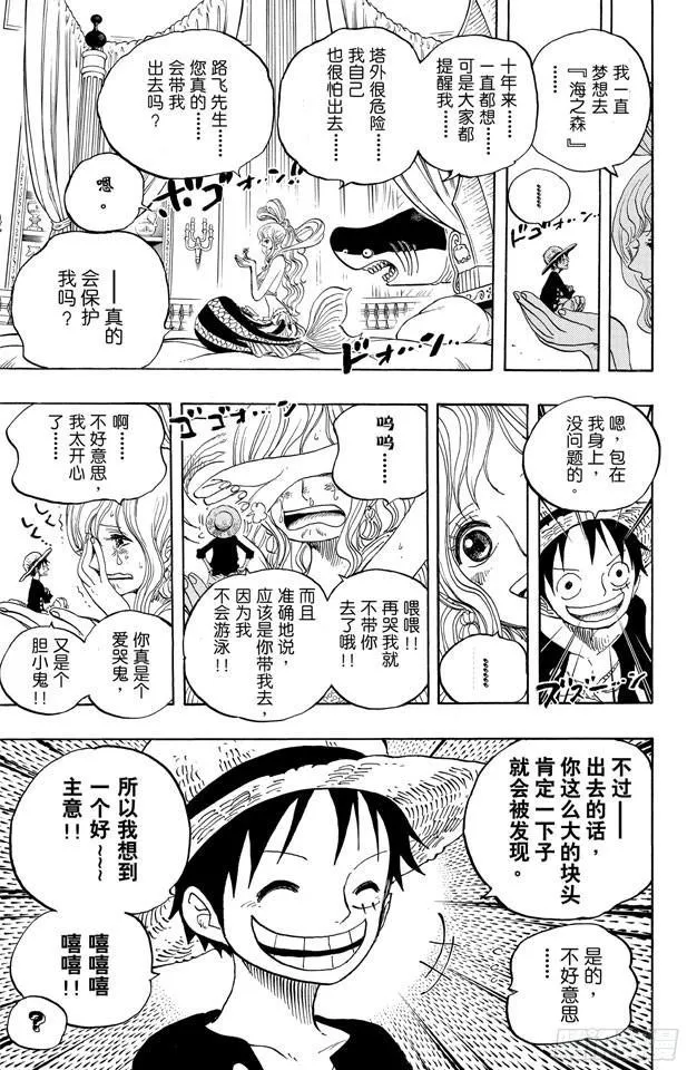 第614话 事已至此无法挽回 第15页