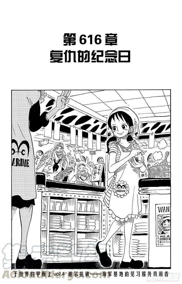 第616话 复仇的纪念日 第1页