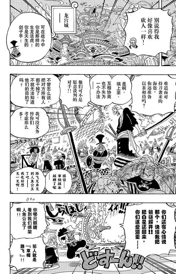 第616话 复仇的纪念日 第8页