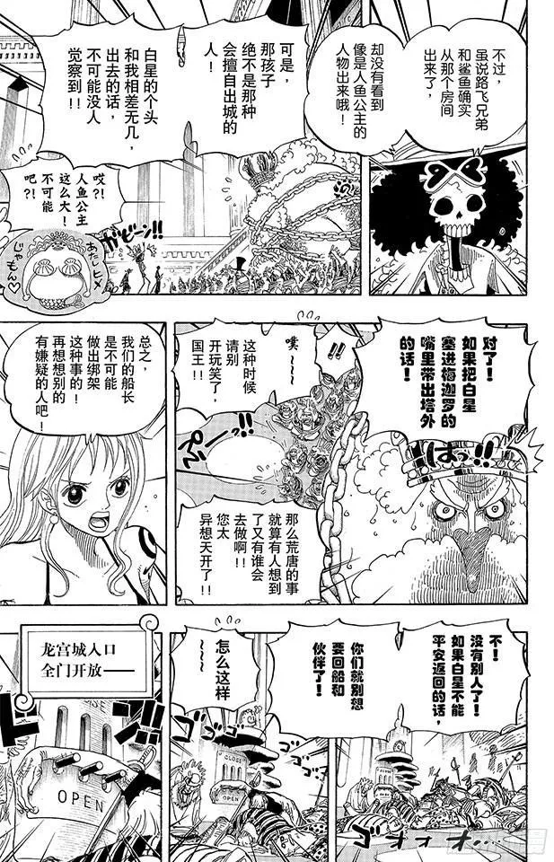 第616话 复仇的纪念日 第9页