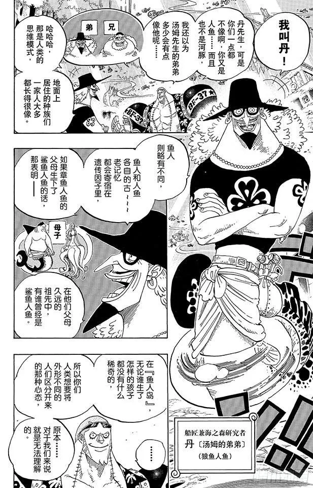 第616话 复仇的纪念日 第12页