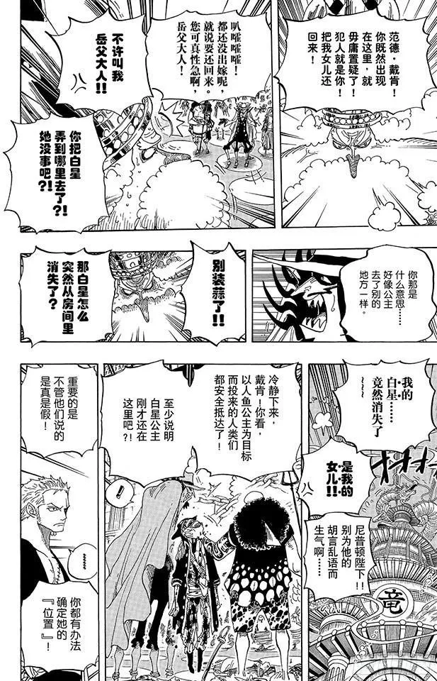 第616话 复仇的纪念日 第16页