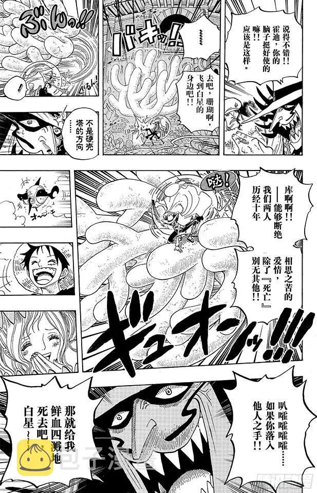 第616话 复仇的纪念日 第17页