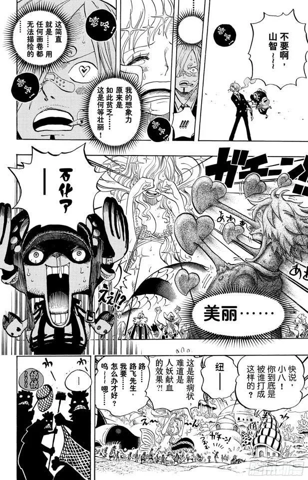 第618话 求婚 第5页