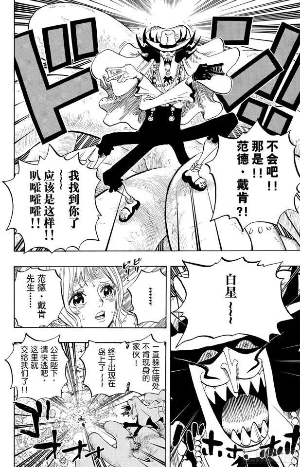 第618话 求婚 第7页