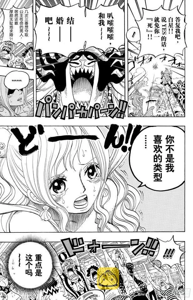 第618话 求婚 第8页