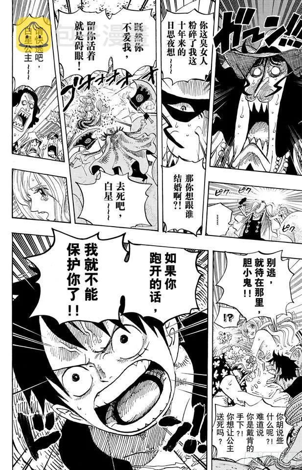第618话 求婚 第9页