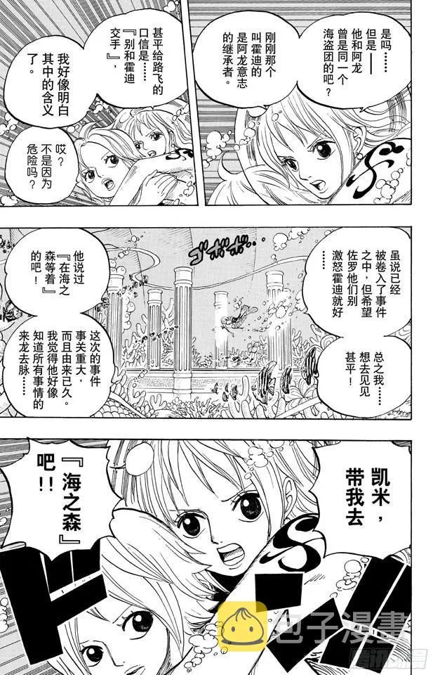 第618话 求婚 第18页