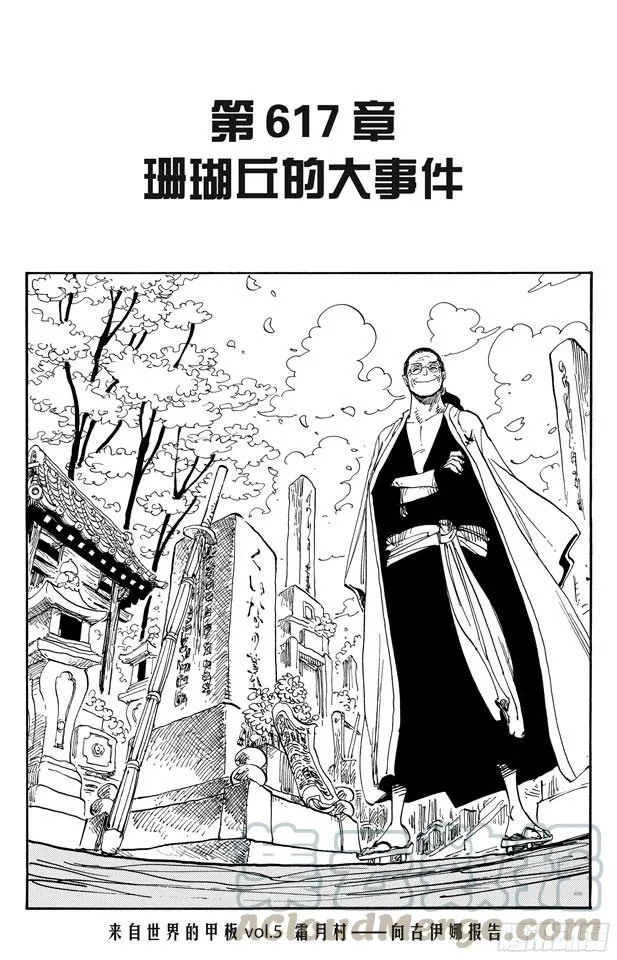 第617话 珊瑚丘的大事件 第1页