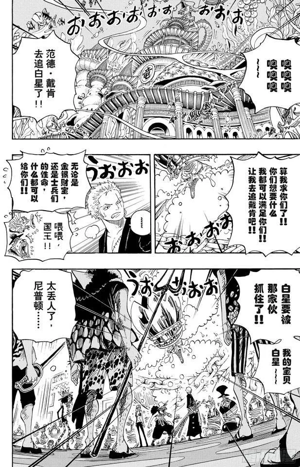 第617话 珊瑚丘的大事件 第2页