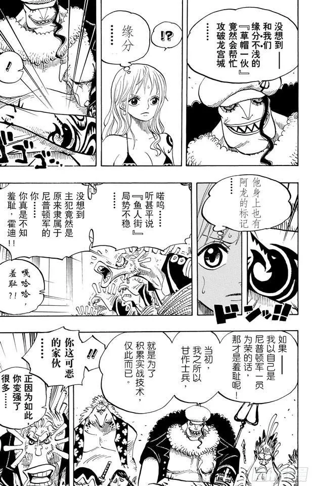第617话 珊瑚丘的大事件 第3页