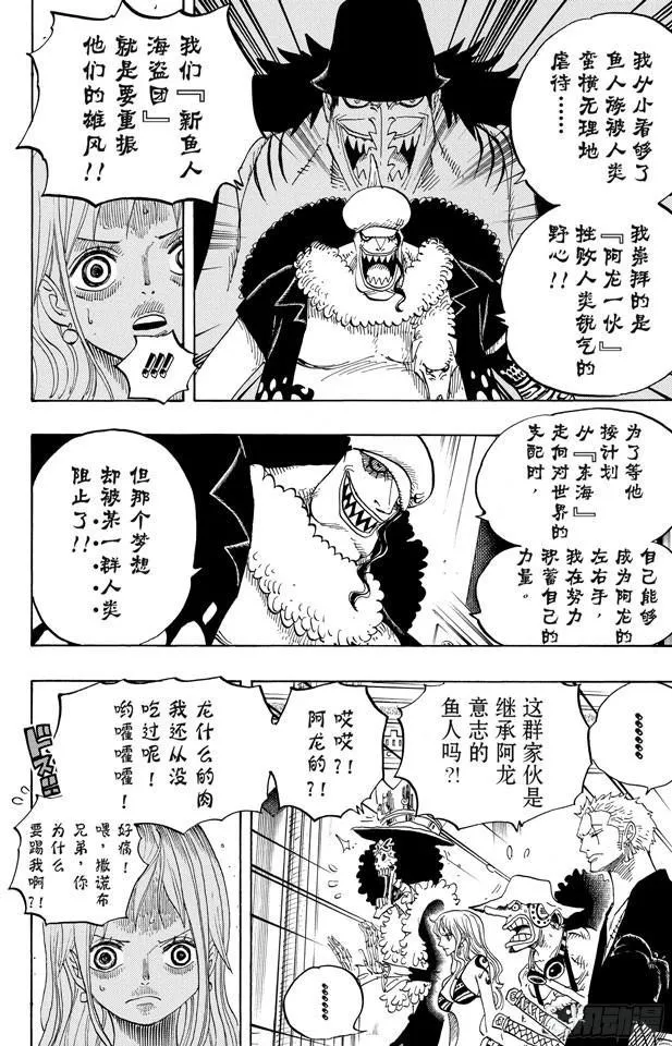 第617话 珊瑚丘的大事件 第4页
