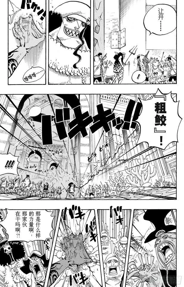 第617话 珊瑚丘的大事件 第5页