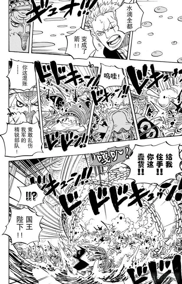 第617话 珊瑚丘的大事件 第8页
