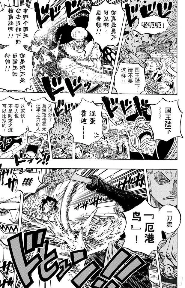 第617话 珊瑚丘的大事件 第9页