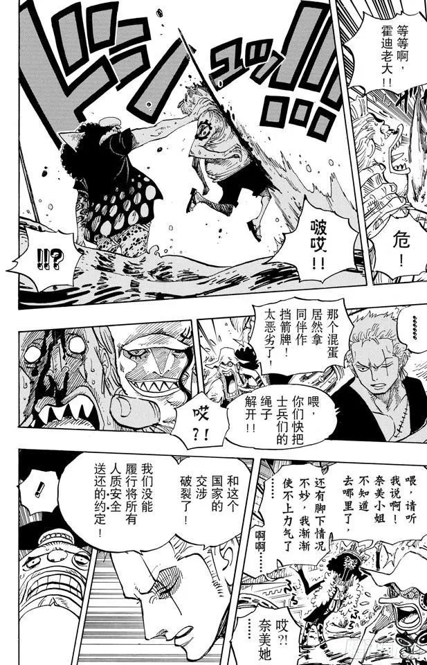 第617话 珊瑚丘的大事件 第10页