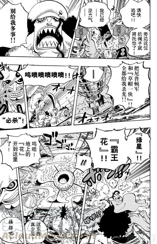第617话 珊瑚丘的大事件 第11页