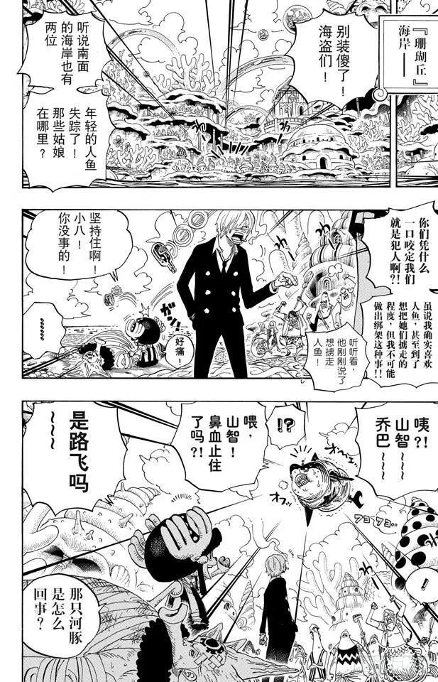 第617话 珊瑚丘的大事件 第14页