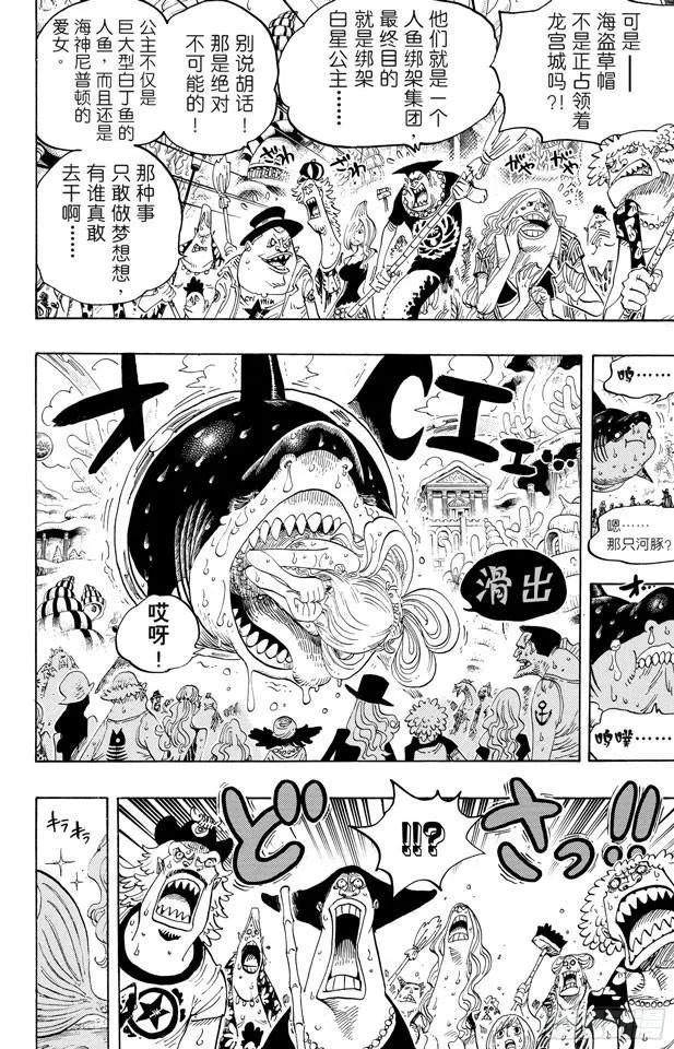 第617话 珊瑚丘的大事件 第16页