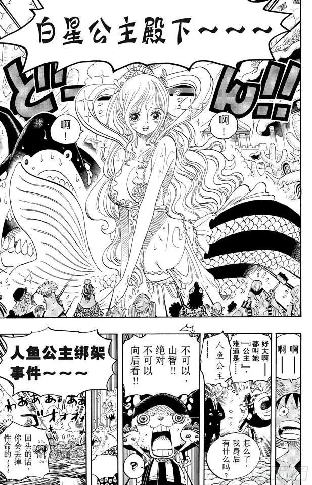 第617话 珊瑚丘的大事件 第17页