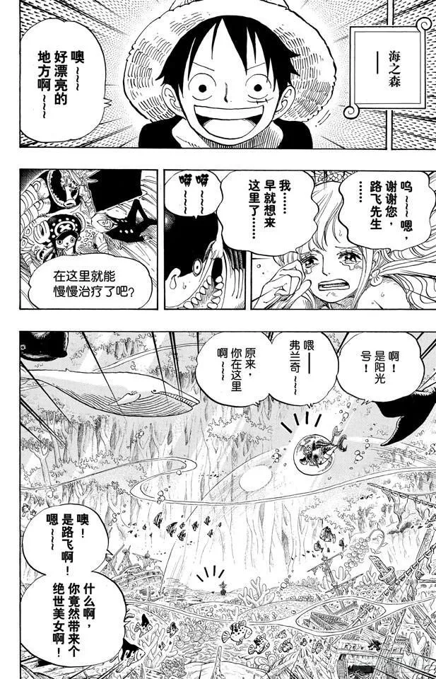 第619话 在海之森 第10页