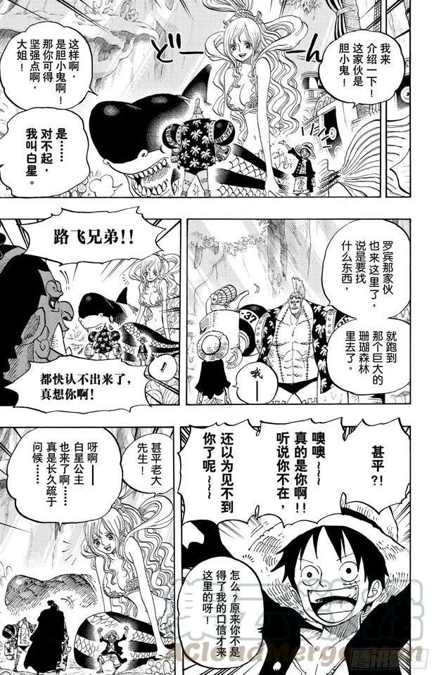 第619话 在海之森 第11页