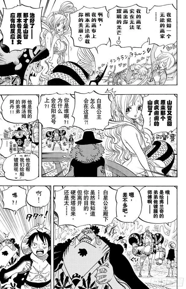 第619话 在海之森 第13页