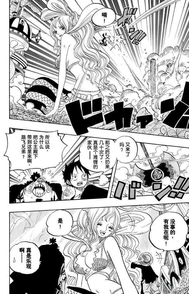 第619话 在海之森 第14页