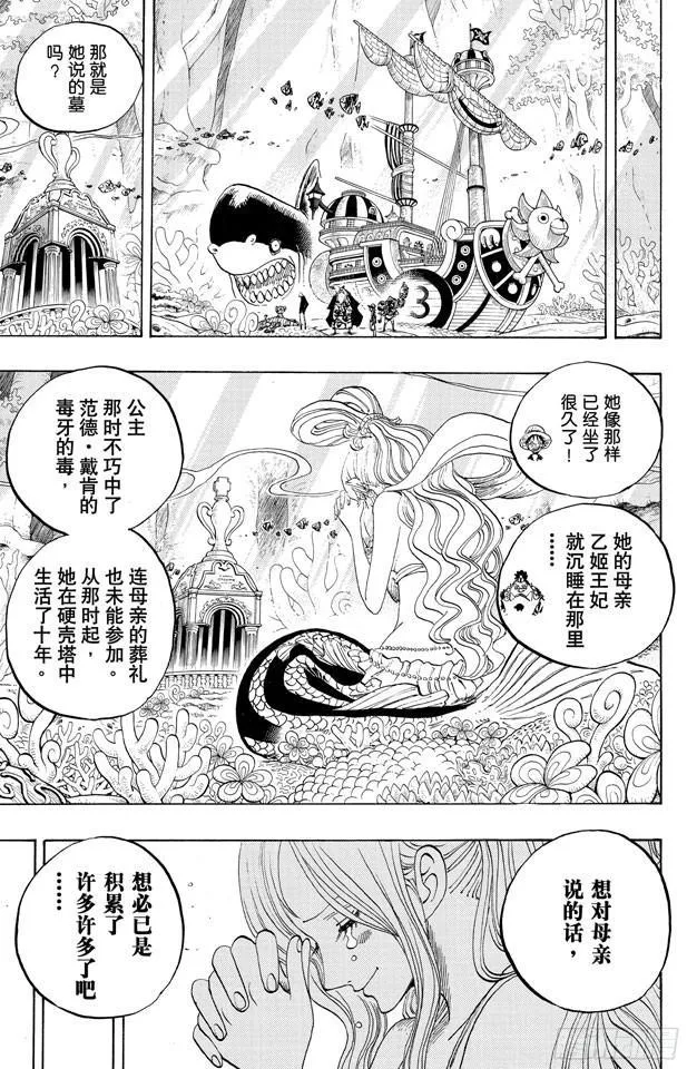 第619话 在海之森 第15页