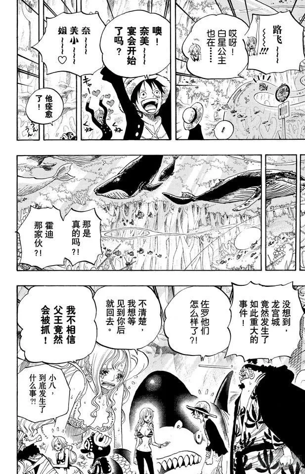 第619话 在海之森 第16页