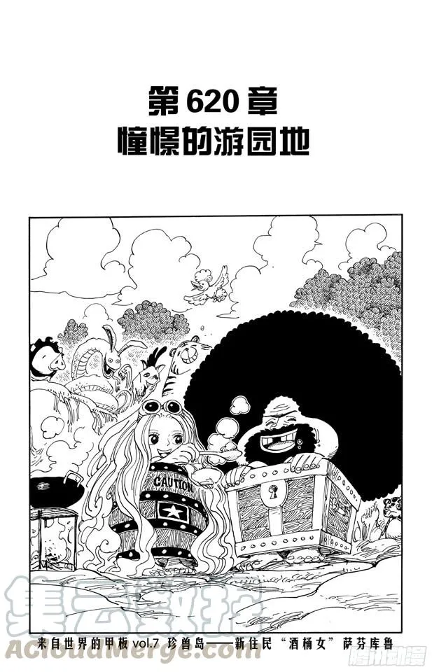 第620话 憧憬的游园地 第1页