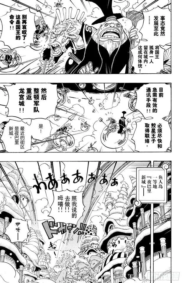 第620话 憧憬的游园地 第3页