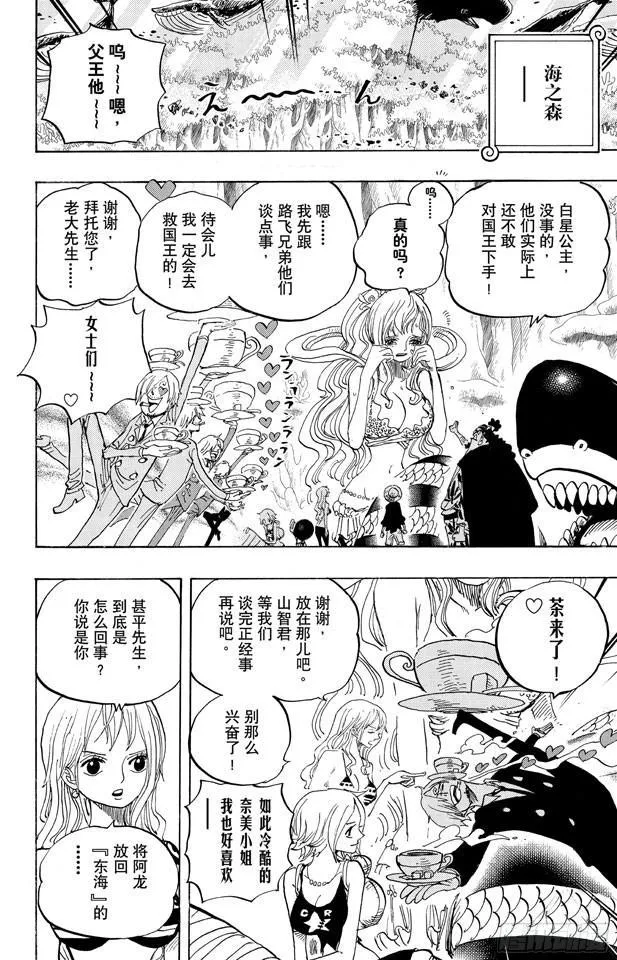 第620话 憧憬的游园地 第8页
