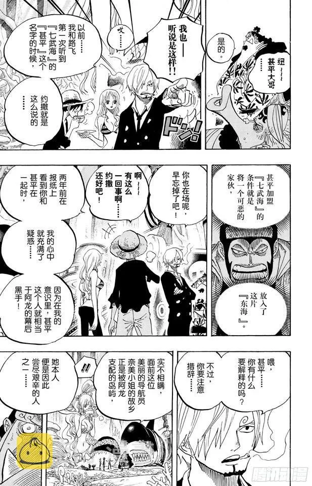 第620话 憧憬的游园地 第9页