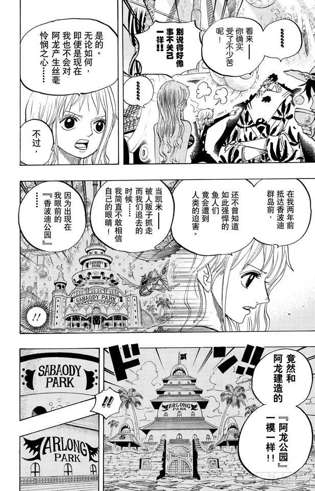 第620话 憧憬的游园地 第12页